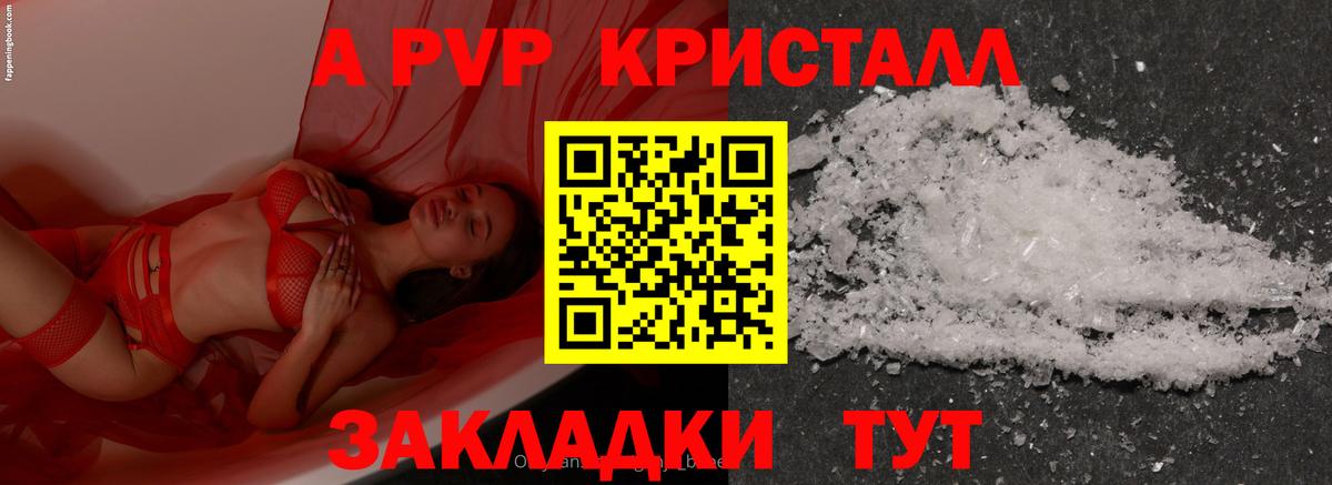 А ПВП крисы CK  Вход с VPN  A-PVP Crystall  Киров  Альфа ПВП VHQ 