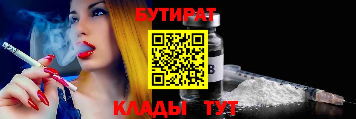БУТИРАТ 99% Киров
