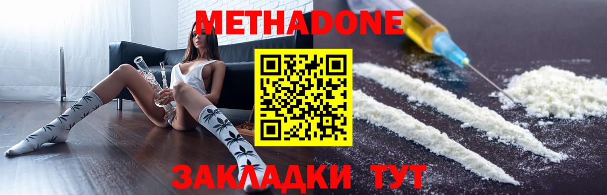 МЕТАДОН кристалл Киров